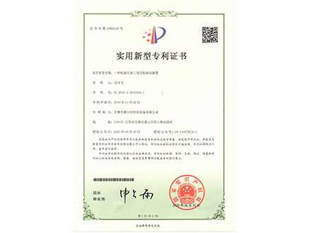 實(shí)用新型專利證書